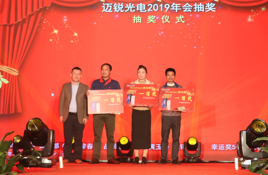 公海jcjc光电2019年联欢晚会\抽奖.jpg